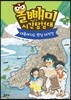 올빼미 시간탐험대 6