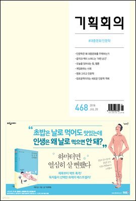 기획회의 468호