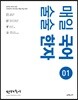 선재국어 매일 국어 술술 한자 시즌 1
