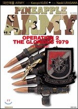 파인애플 ARMY 완전판 2