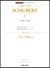 슈베르트 집 3 : Schubert 3