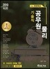 2019 It's easy 기술직 공무원 물리