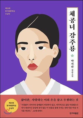 체공녀 강주룡