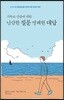 기독교 신앙에 대한 난감한 질문 명쾌한 대답