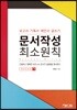문서작성 최소원칙