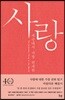 사랑, 세상에서 가장 위대한