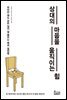상대의 마음을 움직이는 힘
