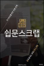 쉽문스크랩