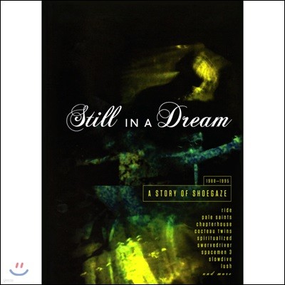 슈게이징 장르 음악 모음집 (Still In A Dream: A Story Of Shoegaze 1988-1995)