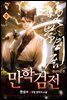 만학검전 2