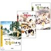 밤티마을 시리즈 3권 세트