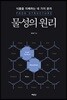 물성의 원리