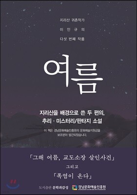 여름