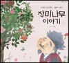장미나무 이야기