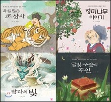 도란도란 옛이야기 속으로 대동야승 그림책 세트