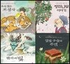 도란도란 옛이야기 속으로 대동야승 그림책 세트