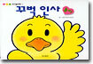 꾸벅 인사 놀이