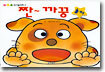 짠~ 까꿍 놀이
