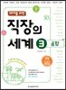 직장의 세계 03 공항