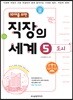 직장의 세계 05 도시