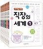 직장의 세계 세트