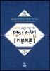 2019 선미세법 기본이론