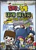 도티&잠뜰 : 미래에너지