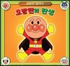호빵맨의 탄생