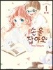 손을 잡아요 1
