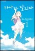 카나타 달리다 1