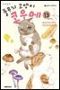 줄무늬 고양이 코우메 13권