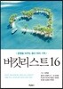 버킷리스트 16