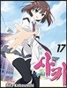 사키 (Saki) 17