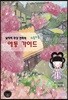 날라리 무당 연화의 좌충우돌 애동 가이드