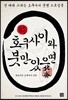 호쿠사이와 붓만 있으면