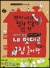 내 멋대로 집 놀이책