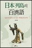 일본 열도의 백제어