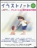 イラストノ-ト No.47