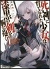 死神に育てられた少女は漆黑の劍を胸に抱く(1)