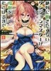 絶對にはたらきたくないダンジョンマスタ-が惰眠をむさぼるまで(8)