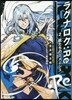 ラグナロク:Re(2)獸たちのミメ-シス