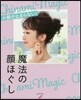 小顔が止まらない!魔法の顔ほぐし