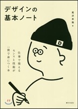 デザインの基本ノ-ト