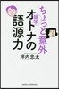 ちょっと意外オトナの語源力
