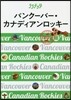 ララチッタ アメリカ(04)バンク-バ-.カナディアンロッキ- 2018