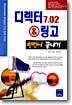 디렉터 7.02 & 링고