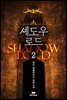 셰도우 로드 2권