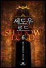 셰도우 로드 6권