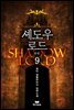셰도우 로드 9권 (완결)