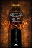[대여] 셰도우 로드 7권